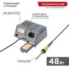 Станция паяльная цифровой дисплей 220В/48Вт Rexant 12-0145