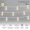 Гирлянда светодиодная "LED Galaxy Bulb String" 10м 6х30LED тепл. бел. 25Вт IP65 провод каучук бел. N