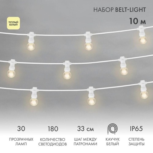 Гирлянда светодиодная "LED Galaxy Bulb String" 10м 6х30LED тепл. бел. 25Вт IP65 провод каучук бел. N