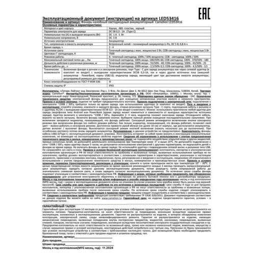 Фонарь аккумуляторный налобный 3.7В лента 2 LED 3Вт 4 режима сенсор Type-C бокс LED53416 черн. Camel