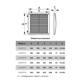 Решетка вентиляционная РРПН разъемная регулируемая 350х350 ASA Brown STREETLINE ERA 3535РРПН кор