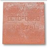Плита для закрытия кабеля ПЗК "ОСТОРОЖНО КАБЕЛЬ" 480х480х16 красн. Synergy 00-00000060
