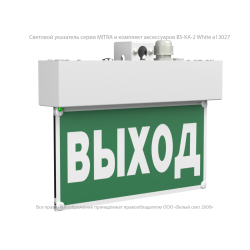 Комплект аксессуаров BS-KA-2 White Белый свет a13027