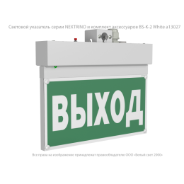 Комплект аксессуаров BS-KA-2 White Белый свет a13027