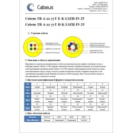 Кабель волоконно-оптический 9/125 одномод. 4 волокна плотное буферное покрытие (tight buffer) для вн