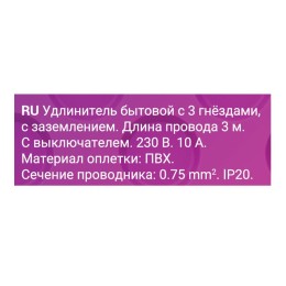 Удлинитель 3х3м с заземл. 3Gх0.75 с выкл. защ. шторки REV 32008 3