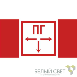Знак безопасности BL-2010B.F09 "Пожарный гидрант" Белый свет a19176