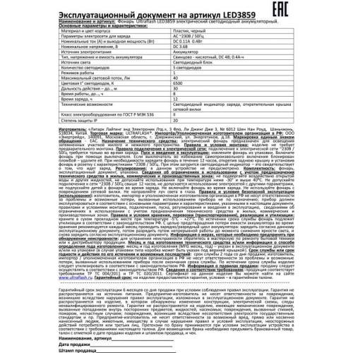 Фонарь аккумуляторный LED3859 5 LED 220В аккум. SLA пластик. черн. (кор.) Ultraflash 14020
