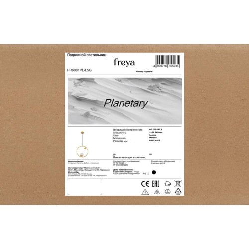 Светильник Planetary 5Вт G9х1 IP20 подвесной Freya FR6081PL-L5G