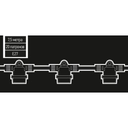 Гирлянда уличная "Белт-лайт" PBL-S20/L06+1.5 Black E27 IP65 6м 20ламп 1.5м шнур соедин. в линию max7