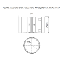 Муфта соединительная для двустен. труб d110мм Промрукав PR08.3110