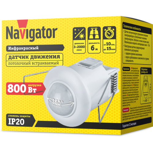 Датчик движения 80 449 NS-IRM12-WH ИК Navigator 80449