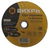 Круг отрезной по металлу 180х2.0х22мм Вихрь 73/1/3/36