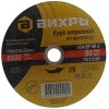 Круг отрезной по металлу 180х2.0х22мм Вихрь 73/1/3/36