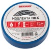 Изолента ПВХ 15мм (рул.20м) син. REXANT 09-2605
