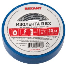 Изолента ПВХ 15мм (рул.20м) син. REXANT 09-2605