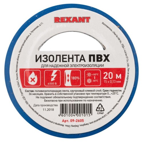 Изолента ПВХ 15мм (рул.20м) син. REXANT 09-2605