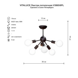 Люстра 6хE27 макс. 60Вт Vitaluce V3865/6PL