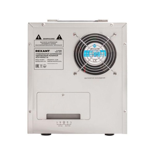 Стабилизатор напряжения АСН-12000/1-Ц Rexant 11-5008