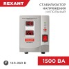 Стабилизатор напряжения АСН-1500/1-Ц Rexant 11-5002