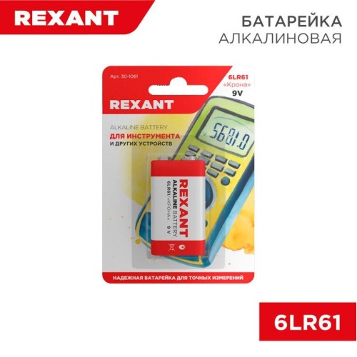 Элемент питания алкалиновый "крона" 6LR61 9В 600мА.ч (блист.) Rexant 30-1061