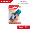 Элемент питания алкалиновый AAA/LR03 1.5В 1200мА.ч (блист.2шт) Rexant 30-1052