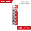 Элемент питания 23A 12В (блист.5шт) Rexant 30-1042