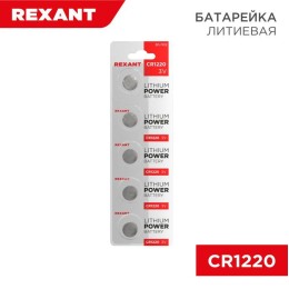 Элемент питания литиевый CR1220 3В 40мА.ч (блист.5шт) Rexant 30-1102