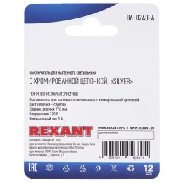 Выключатель для настенного светильника Silver блист. Rexant 06-0240-A