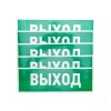 Знак эвакуационный "Указатель выхода" 100х300мм Rexant 56-0022