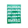 Знак эвакуационный "Указатель выхода" 150х300мм Rexant 56-0023