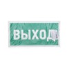 Знак эвакуационный "Указатель выхода" 150х300мм Rexant 56-0023