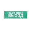 Знак эвакуационный "Указатель запасного выхода" 100х300мм Rexant 56-0020
