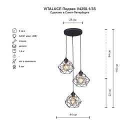 Люстра 3хE27 макс. 40Вт Vitaluce V4258-1/3S