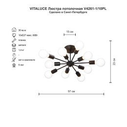 Люстра 10хE27 макс. 60Вт Vitaluce V4261-1/10PL