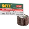 Диск лепестковый для дрели радиальный 30х20х6мм Р 40 FIT 39560