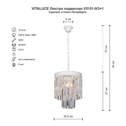 Люстра 4xE14 макс. 40Вт Vitaluce V5151-0/3+1