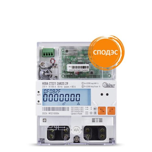 Счетчик НЕВА СТ221 2AR2S 29 BCS-G3 МСК многотариф. оптопорт. RS-485 модем NB-Iot/GSM ток 5(100)A 1ф.