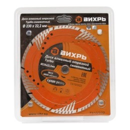 Диск алмазный отрезной Турбо - сегментный 230х22.2мм сухая резка Вихрь 73/10/3/22