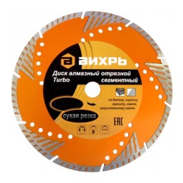 Диск алмазный отрезной Турбо - сегментный 230х22.2мм сухая резка Вихрь 73/10/3/22