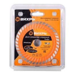 Диск алмазный отрезной Турбо 125х22.2мм сухая резка Вихрь 73/10/3/19