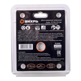 Диск алмазный отрезной Турбо 125х22.2мм сухая резка Вихрь 73/10/3/19