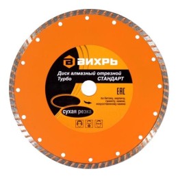 Диск алмазный отрезной Турбо СТАНДАРТ 125х22.2мм сухая резка Вихрь 73/10/3/17