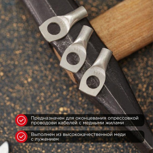 Наконечник медный луженый ТМЛ 16кв.мм 16-8-6 d8мм ГОСТ 7386-80 (уп.100шт) Rexant 07-5311-5