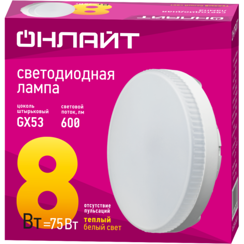 Лампа светодиодная 71 636 OLL-GX53-8-230-2.7K 8Вт ОНЛАЙТ 71636