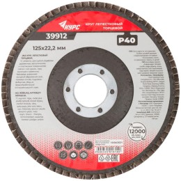 Круг лепестковый торцевой 125мм P 40 КУРС 39912