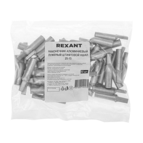 Наконечник штифтовой алюм. луженый НШАЛ 25-15 (уп.50шт) Rexant 07-4413-1