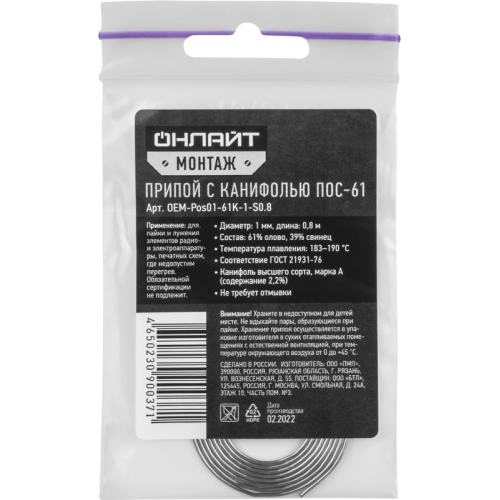 Припой 90 037 OEM-Pos01-61K-1-S0.8 спираль; 1мм; 0.8м ОНЛАЙТ 90037