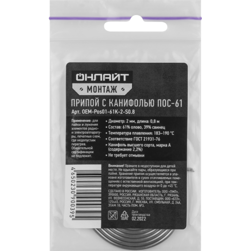 Припой 90 039 OEM-Pos01-61K-2-S0.8 спираль; 2мм; 0.8м ОНЛАЙТ 90039