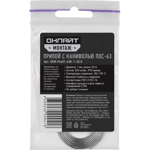 Припой 90 041 OEM-Pos01-63K-1-S0.8 спираль; 1мм; 0.8м ОНЛАЙТ 90041